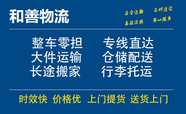 盛泽到白云矿区物流公司-盛泽到白云矿区物流专线