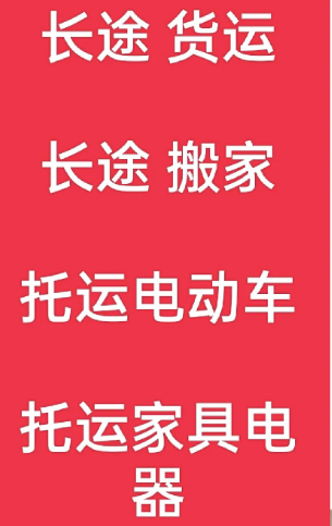 湖州到白云矿区搬家公司-湖州到白云矿区长途搬家公司