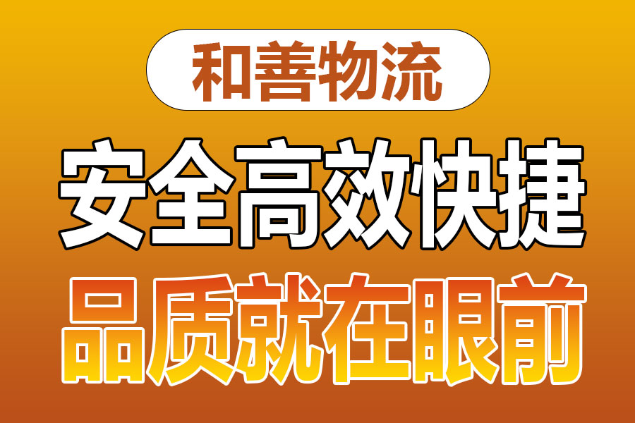 溧阳到白云矿区物流专线